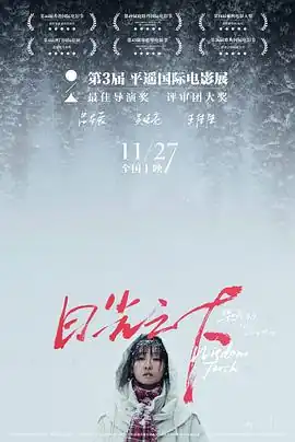 日光之下【影视解说】