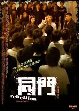 同门【影视解说】