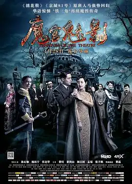 魔宫魅影【影视解说】