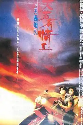 天若有情2之天长地久【影视解说】