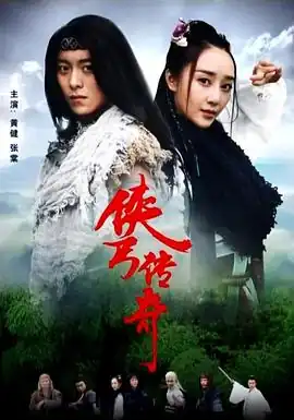 侠丐传奇