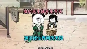 万古长生体永生不灭