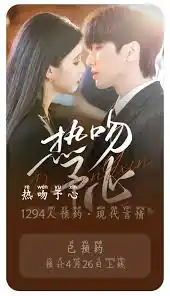 热吻予心