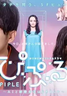 PIPLE：和AI的结婚生活开始了