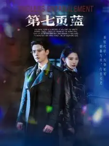 第七页蓝