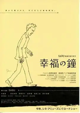 幸福之钟