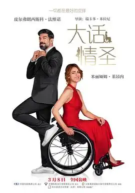 大话情圣【影视解说】
