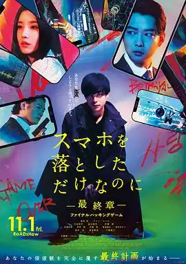 虽然只是弄丢了手机 最终章