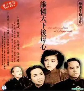 谁怜天下后母心粤语