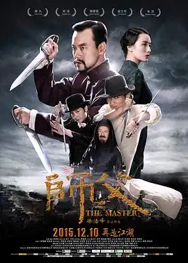师父【影视解说】
