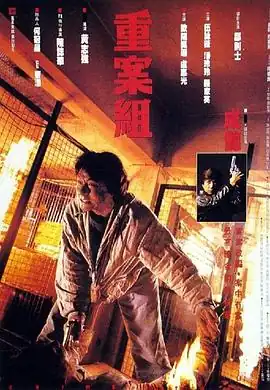 重案组【影视解说】