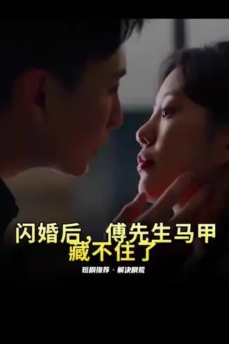 闪婚后，傅先生马甲藏不住了