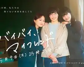 拜拜，我的朋友