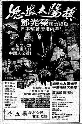 怒拔太阳旗