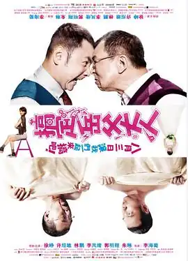 搞定岳父大人
