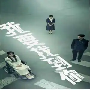 我要找到你短剧版