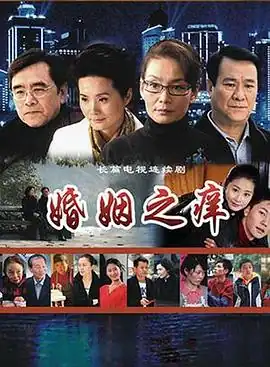 婚姻之痒