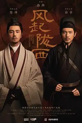 风起陇西(剧情解说）