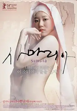 撒玛利亚女孩【影视解说】
