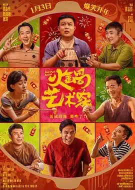 火锅艺术家