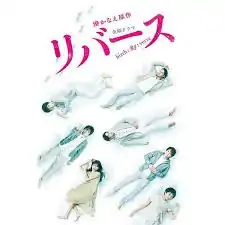 逆转重生