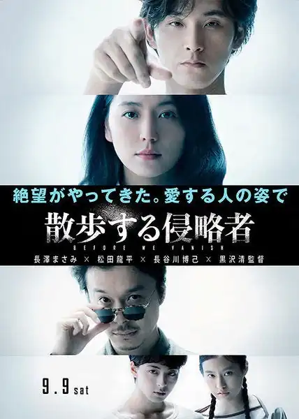 预兆 散步的侵略者
