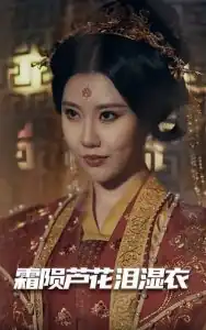 母剑照霜白