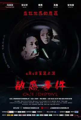 敏感事件