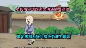 小和尚还俗之路