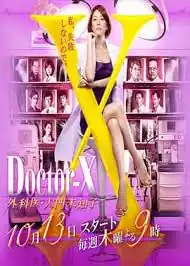 X医生：外科医生大门未知子 第4季