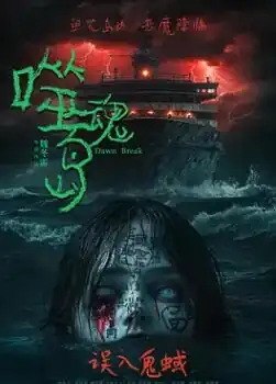 噬魂岛