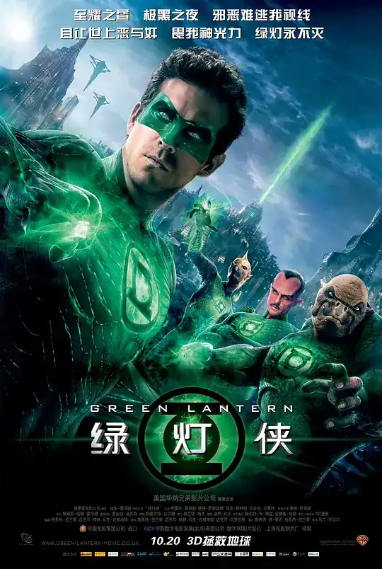 绿灯侠【影视解说】