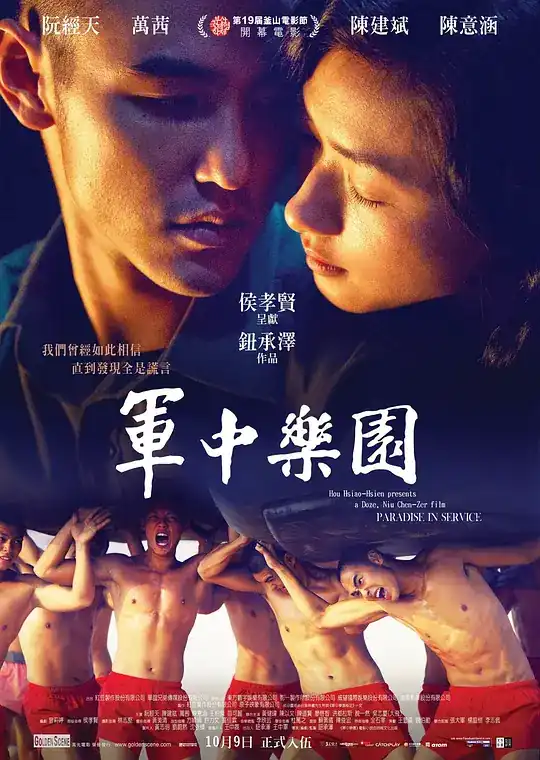 军中乐园【影视解说】