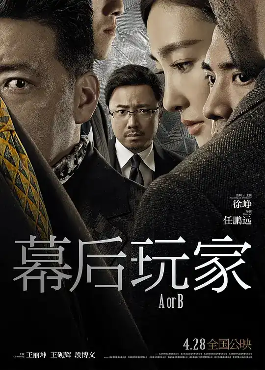 幕后玩家【影视解说】