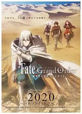 命运冠位指定 神圣圆桌领域卡美洛 前篇