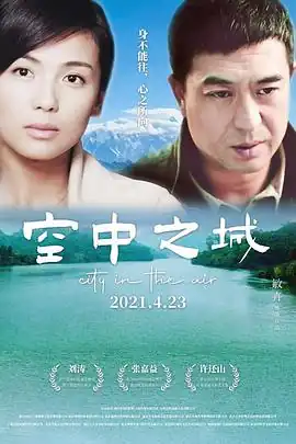 空中之城【影视解说】