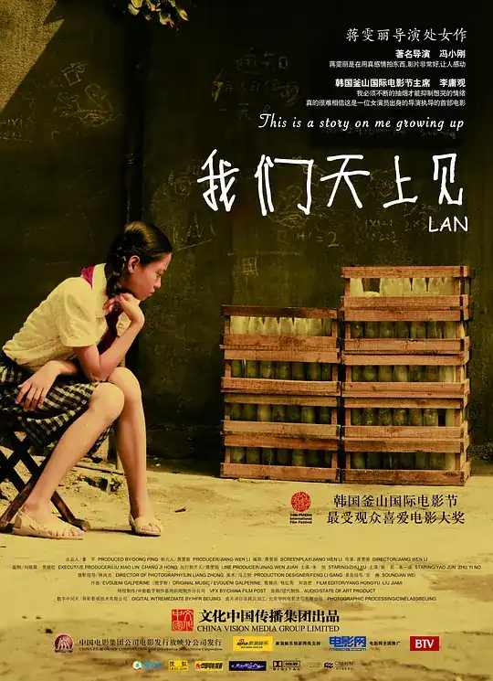 我们天上见【影视解说】
