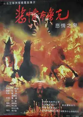 悲情布鲁克