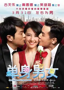 单身男女粤语
