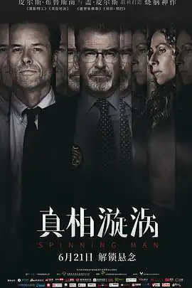 真相漩涡