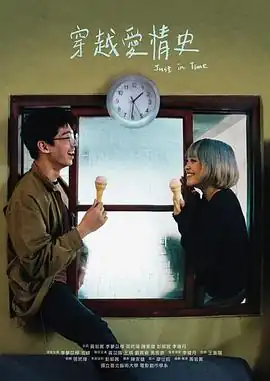 穿越爱情史