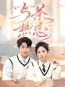 他的偏爱失控了