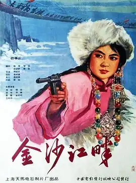 金沙江畔