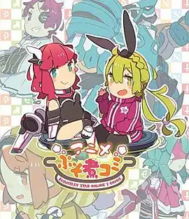 PSO2乱炖