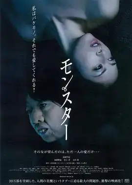 怪物2013