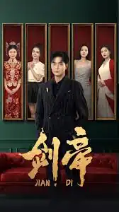剑帝$剑帝无双