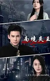 南境炎王