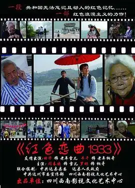 红色恋曲1933