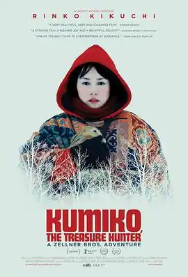 宝藏猎人久美子
