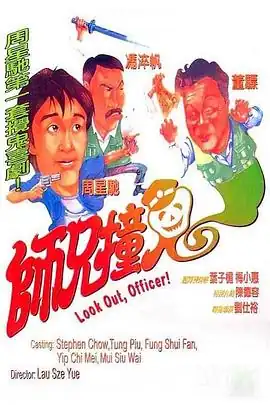 师兄撞鬼【影视解说】